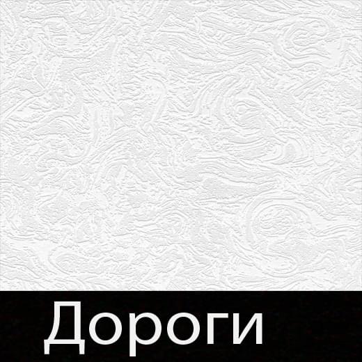 Дороги 